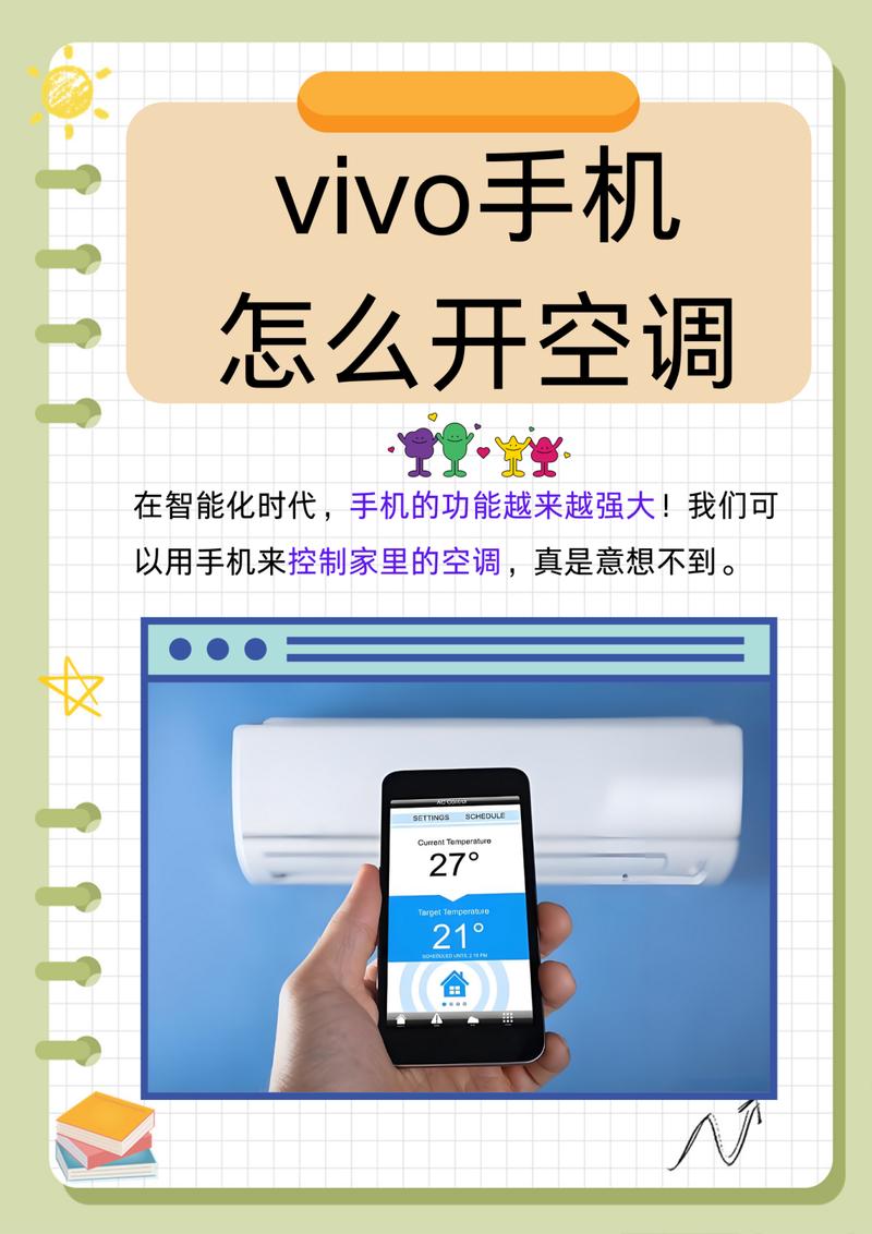 vivo手机能开空调吗能开格力空调吗游戏截图