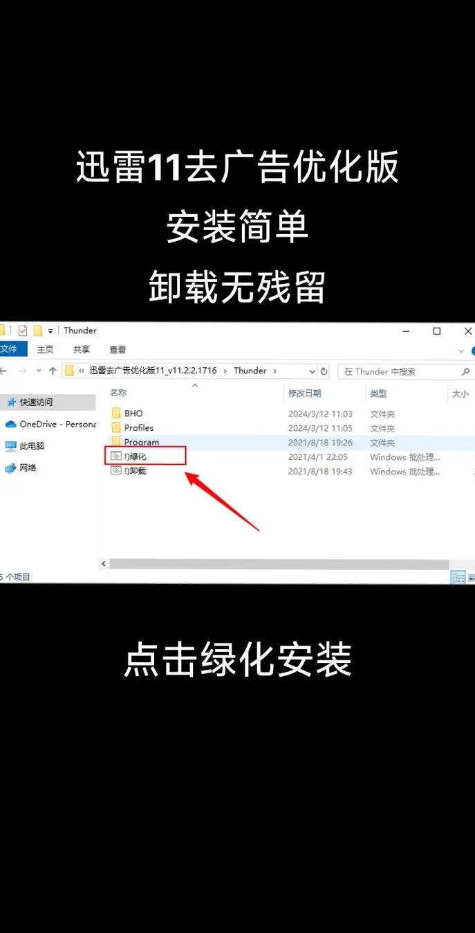迅雷10.00去广告不限速缩略图