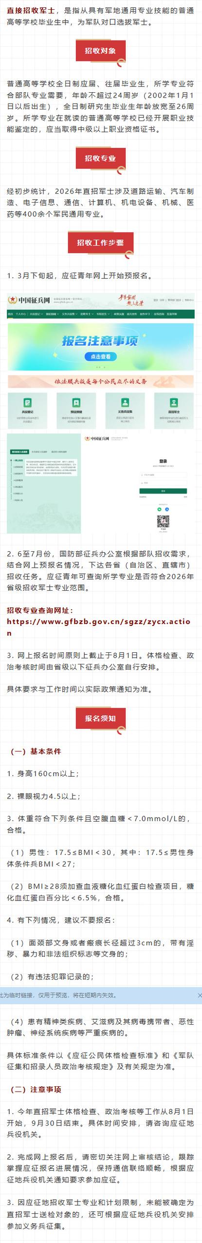 2026直招军官最新消息图标