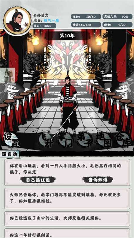 修仙门派内置修改器破解说明缩略图