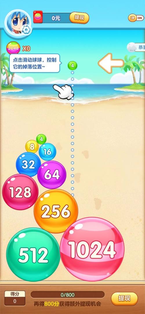 合成球球2048赚钱缩略图