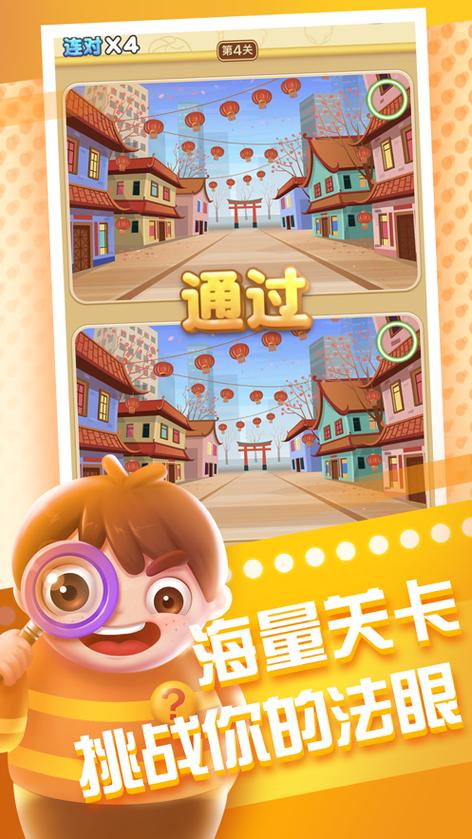 全民来找茬赚钱游戏红包版缩略图