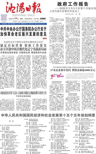 沈阳日报图标