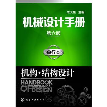 机械设计手册最新版pdf电子版图标