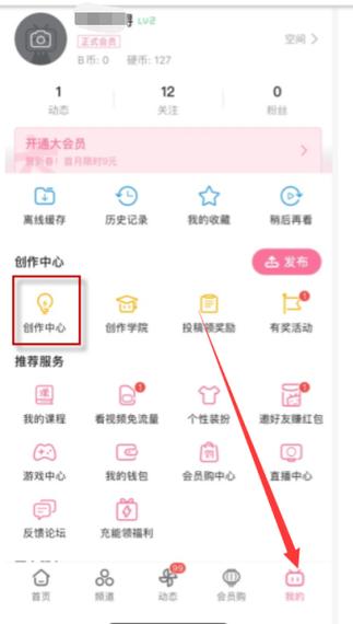 b站怎么关闭短视频功能缩略图