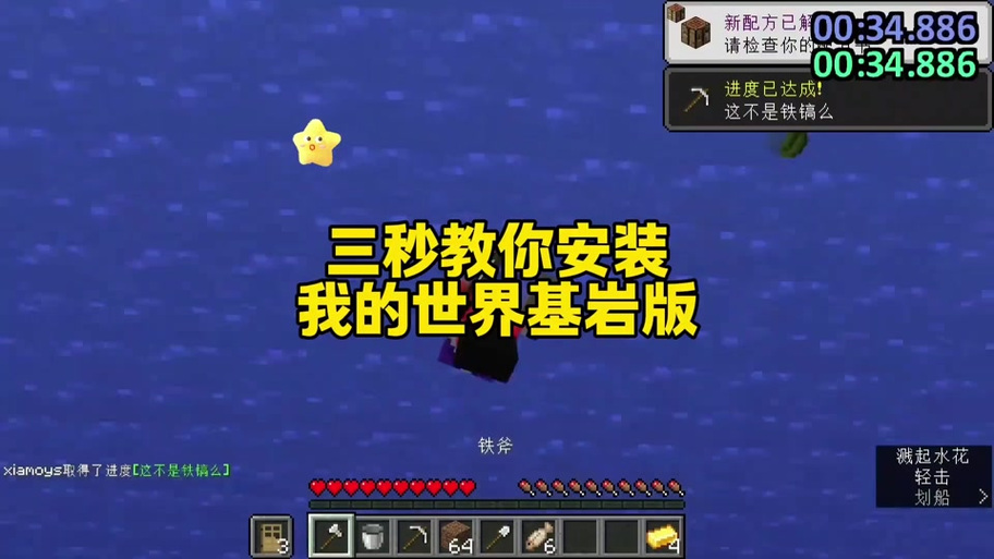 我的世界基岩世界怎么去