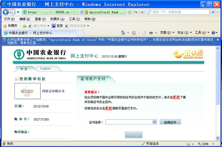 电脑版农业银行客户端缩略图