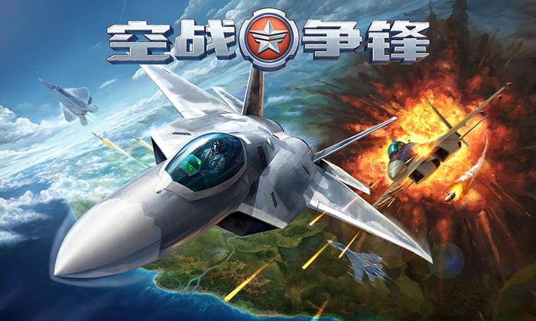 飞机战争游戏下载