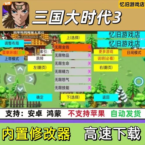 三国大时代破解版下载单机上帝缩略图