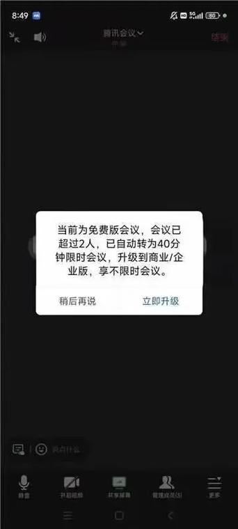 腾讯会议快速会议有时间限制吗游戏截图