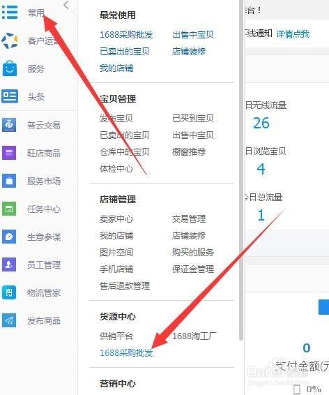 阿里巴巴申请分销是什么意思