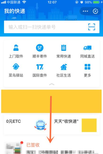 我寄出去的快递怎么查缩略图