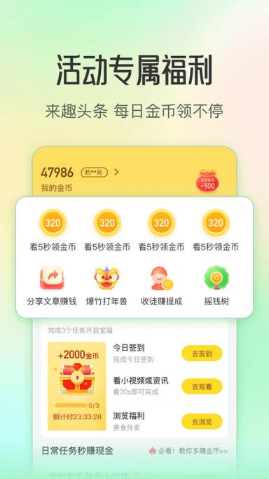 趣头条有极速版吗