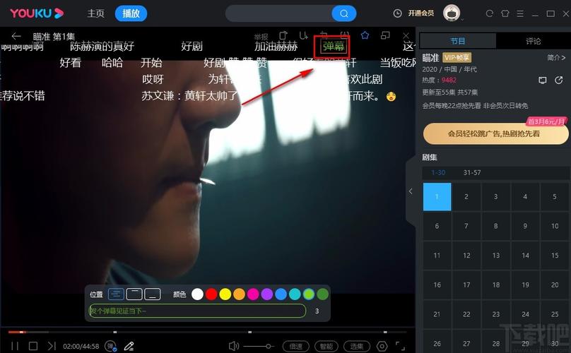 优酷怎么开弹幕游戏截图