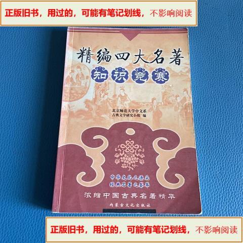 四大名著知识竞赛题及答案缩略图