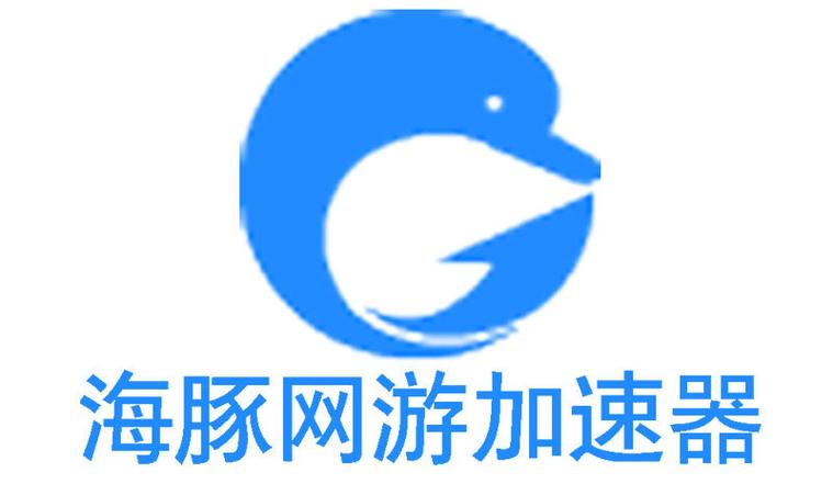 海豚加速工具缩略图