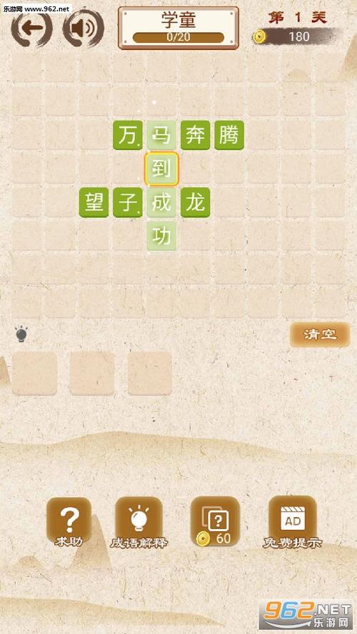 趣味成语消消乐红包版缩略图