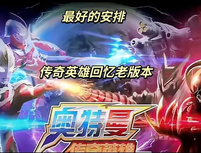 刀疤奥特曼传奇公益直装图标