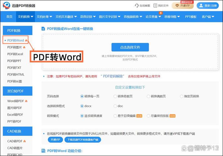 免费的pdf转换工具缩略图