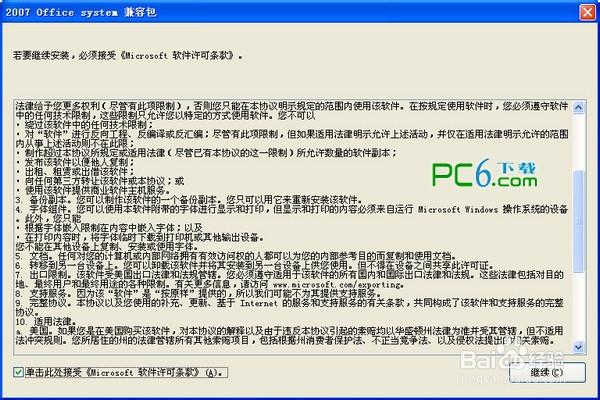 office2007兼容包怎么用缩略图