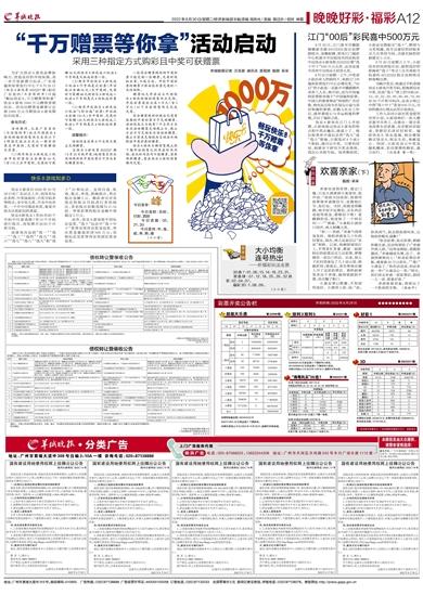 今日羊城晚报(今日)今日羊城晚报睌晚缩略图