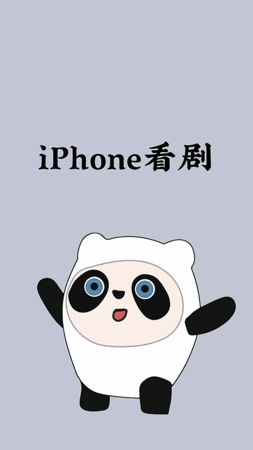 醉拳影视iOS游戏截图