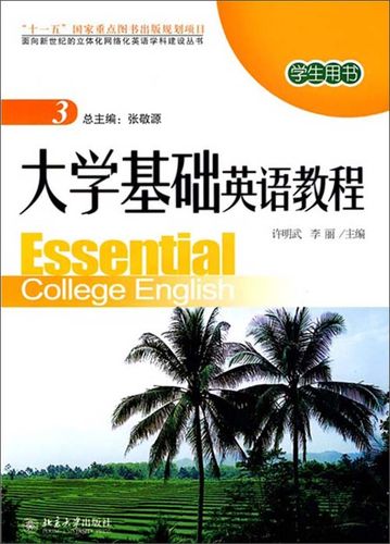 大学英语教材电子版pdf缩略图