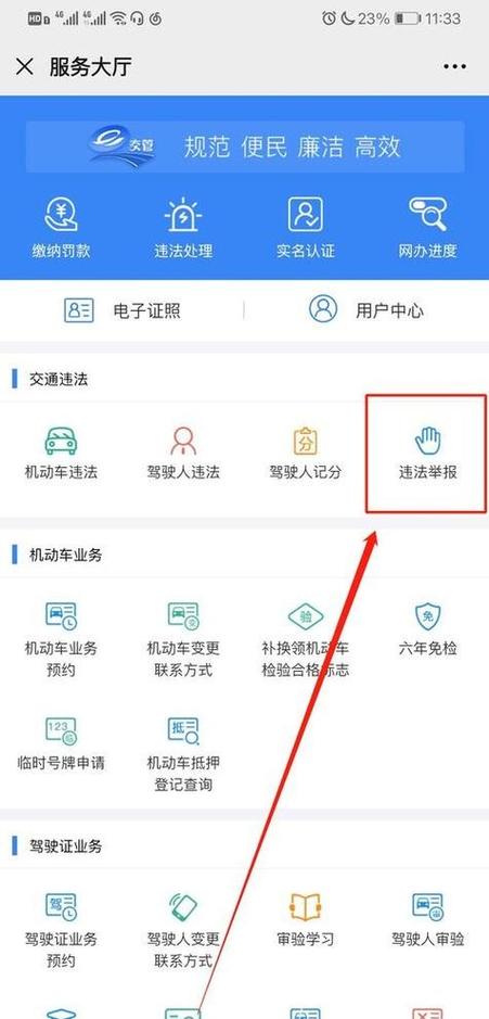 12123投诉举报平台缩略图