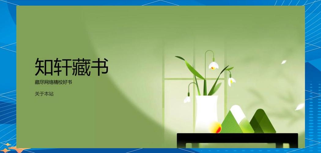 知轩藏书网官网下载