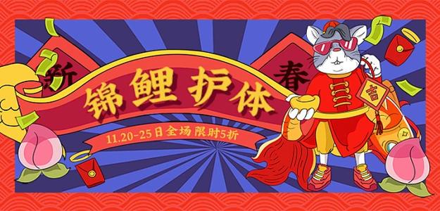 鼠年锦鲤活动缩略图
