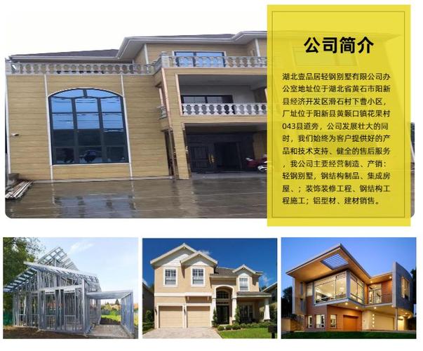 轻钢别墅宣传广告缩略图