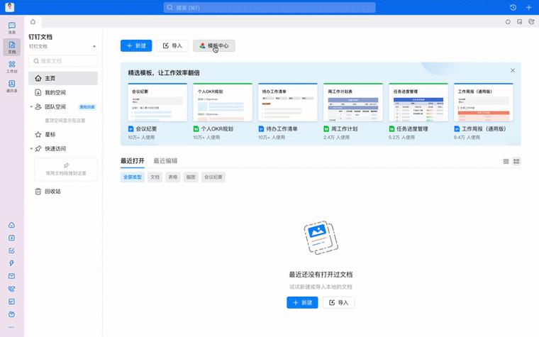 协同办公文档缩略图