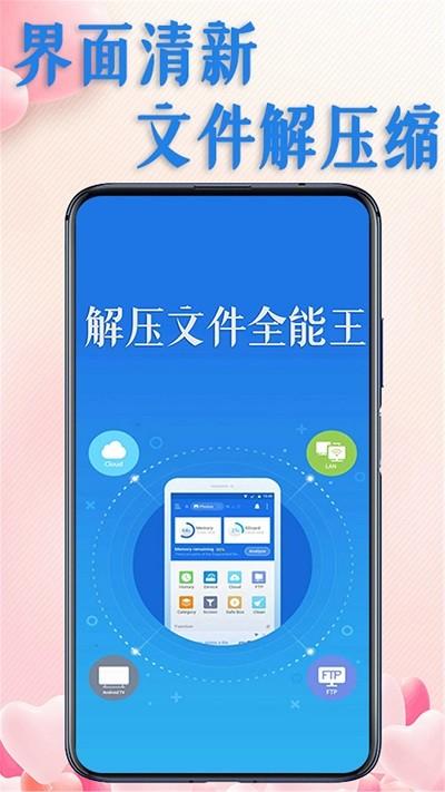 解压压缩全能王破解版缩略图