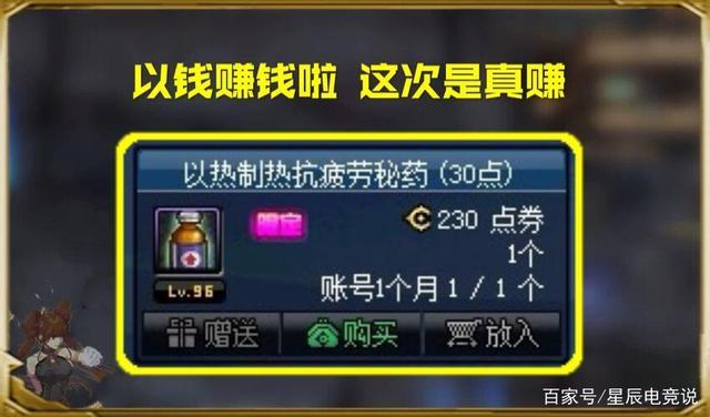 dnf哪里能弄到疲劳药缩略图