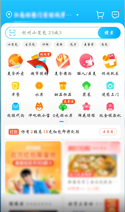 饿了么新店怎么搜索不到图标