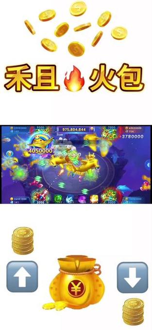 一起去捕鱼金币可回收缩略图