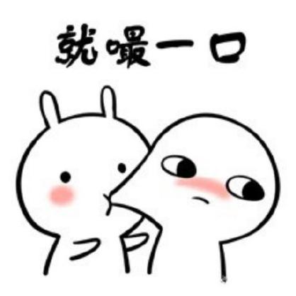 啵唧表情包缩略图