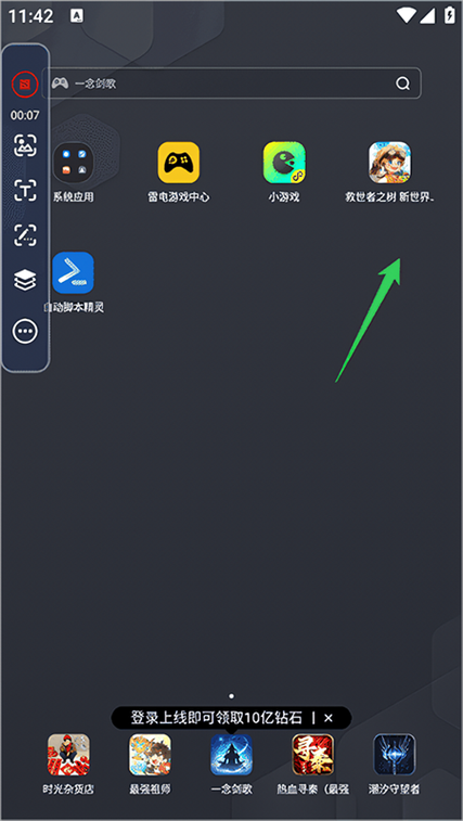 自动精灵破解版永久VIP图标