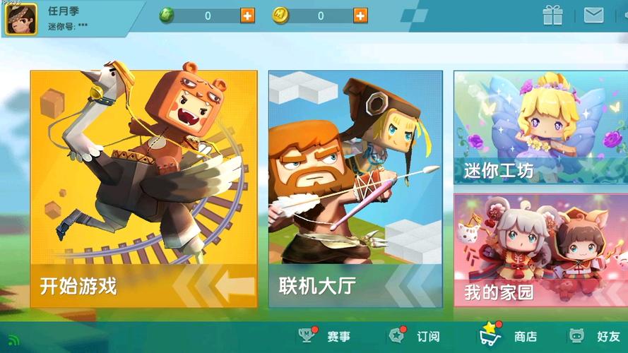 迷你世界2019老旧版本缩略图