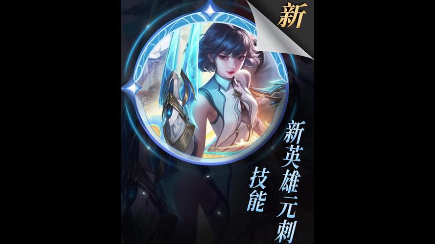 王者荣耀新赛季新英雄游戏截图