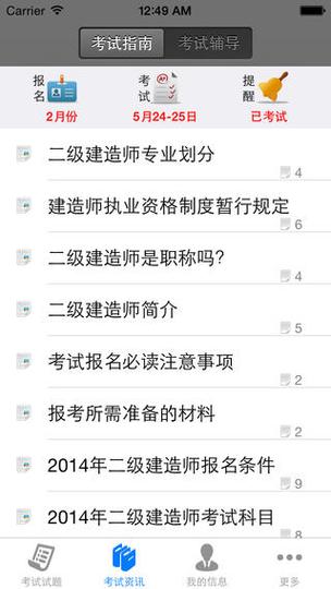 二级建造师免费题库软件图标