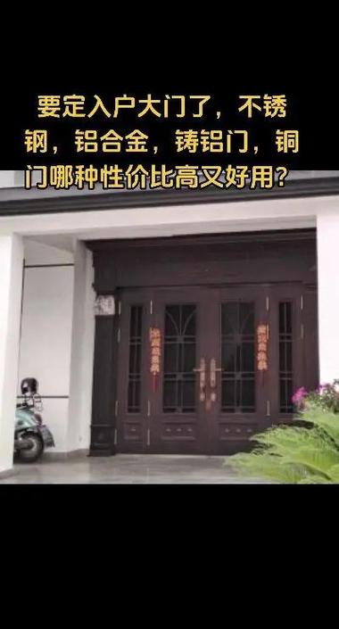 大门用不锈钢好还是铝合金好图标