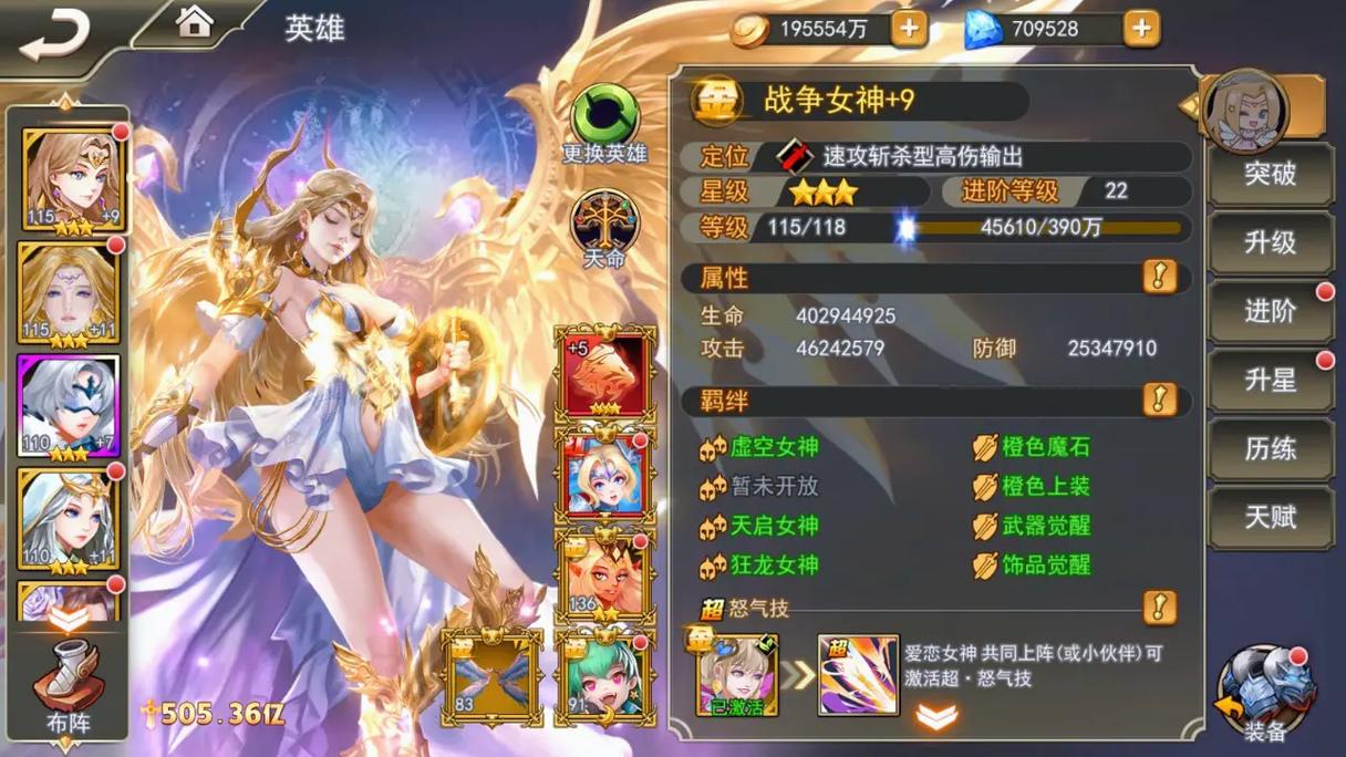 女神联盟2耀金版最强阵容