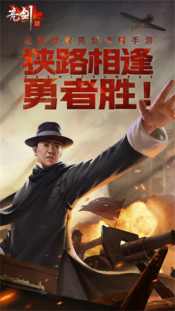 亮剑官方正版手游下载缩略图