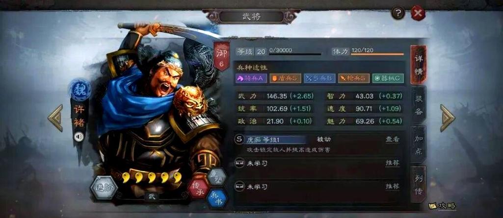 三国志战略版许褚阵容搭配缩略图