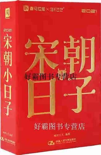 宋朝小日子缩略图