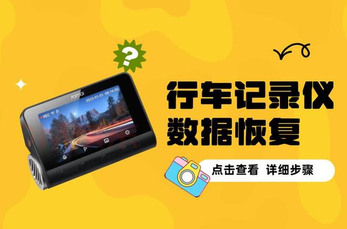 70迈行车记录仪怎么恢复出厂设置缩略图