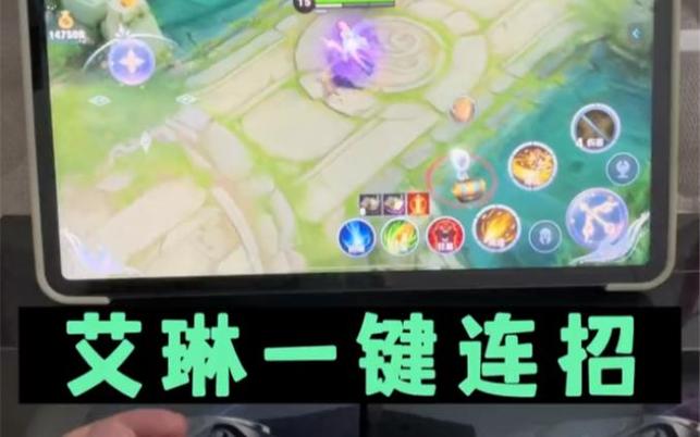王者荣耀一键宏连招缩略图