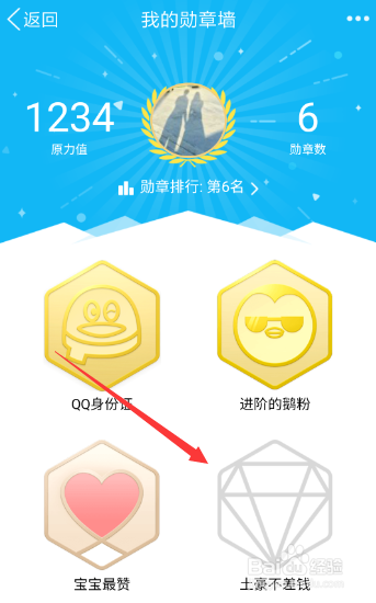 qq勋章怎么获得图标