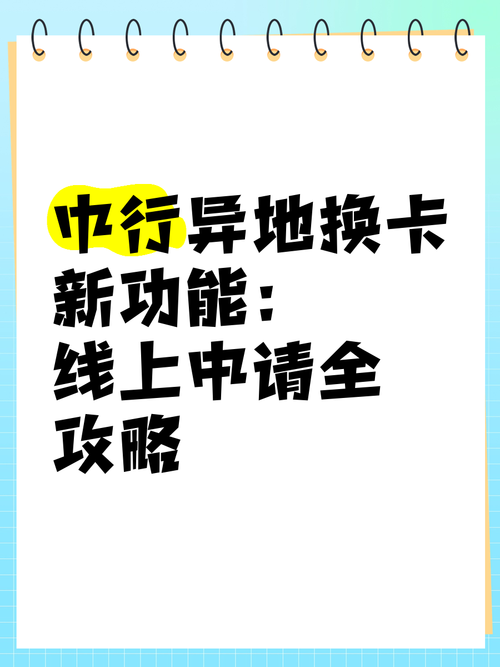 中国银行可以异地换卡吗图标
